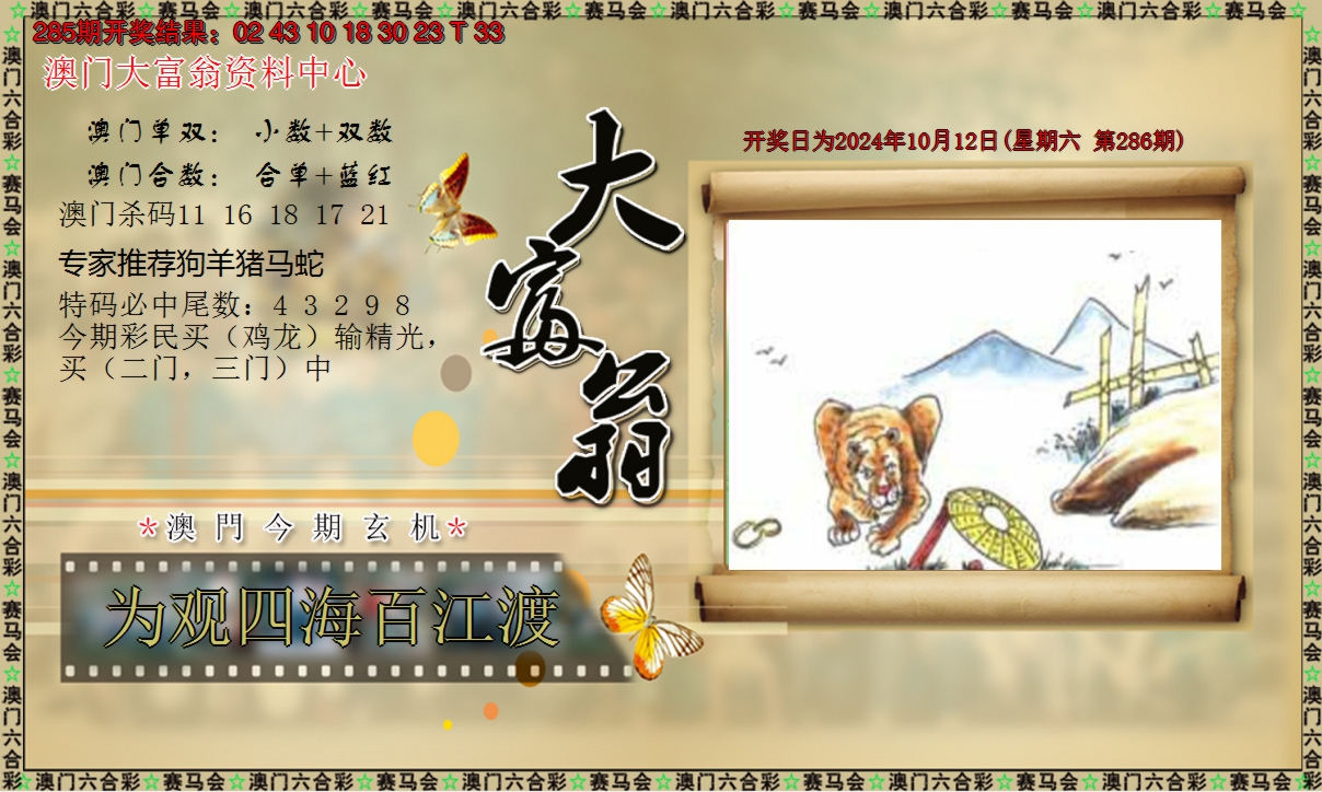 2024286期新大富翁