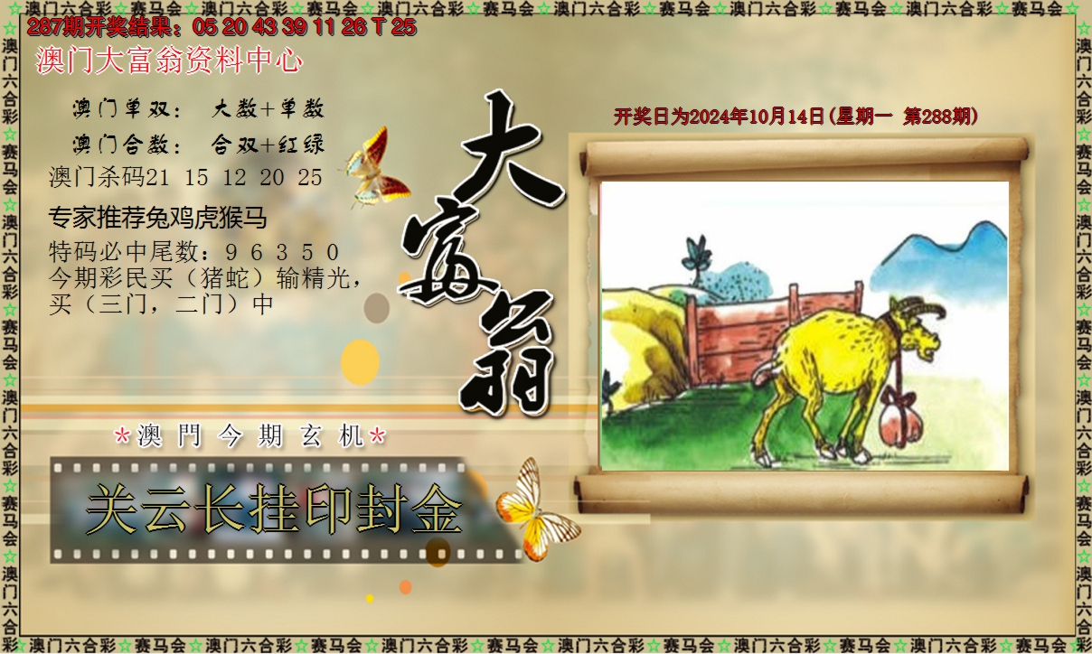 2024288期新大富翁