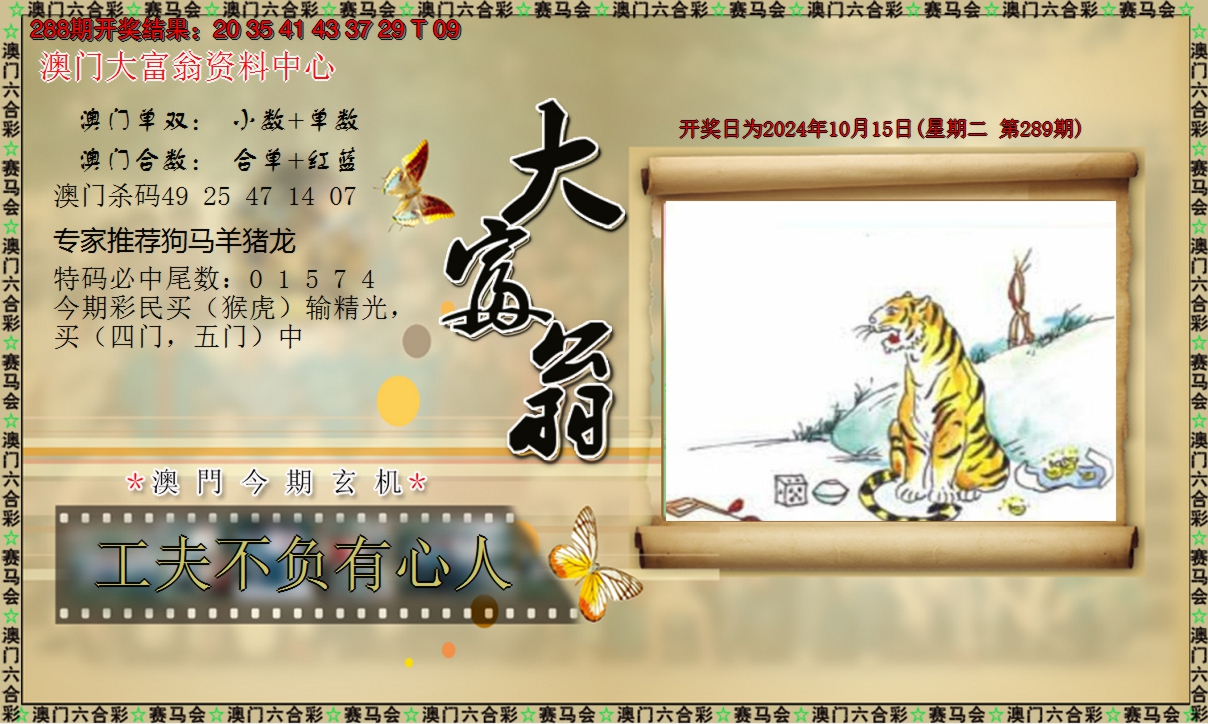 2024289期新大富翁