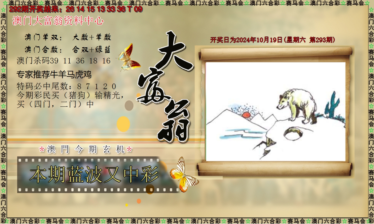 2024293期新大富翁