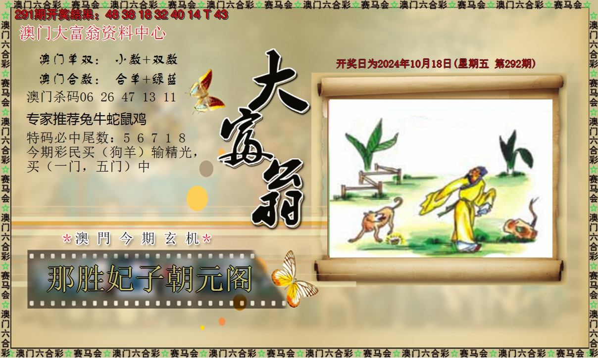 2024292期新大富翁