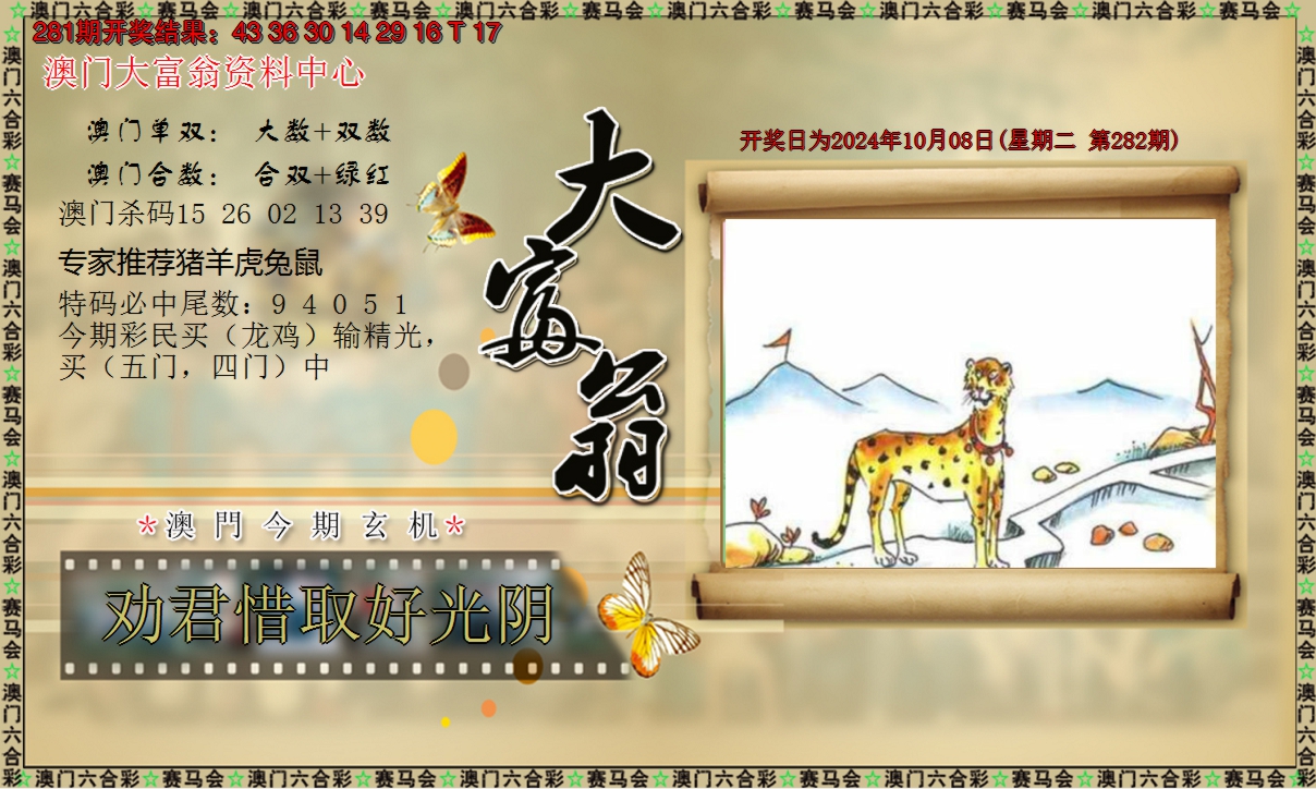 2024282期新大富翁