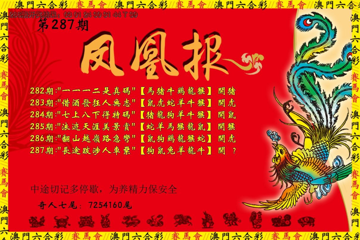 2024287期凤凰报