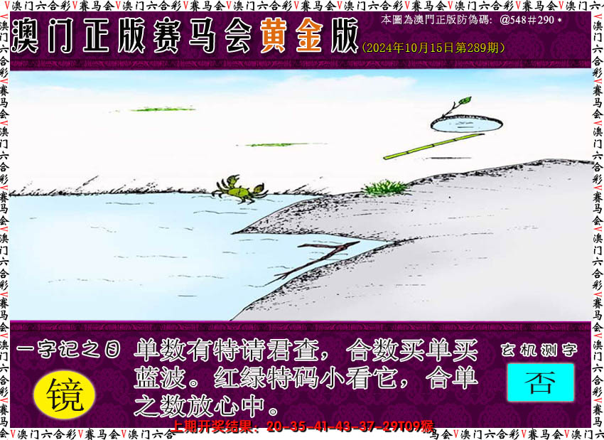 2024289期赛马会黄金版