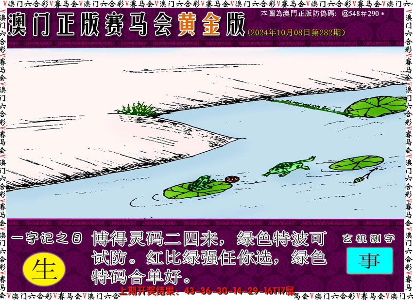 2024282期赛马会黄金版