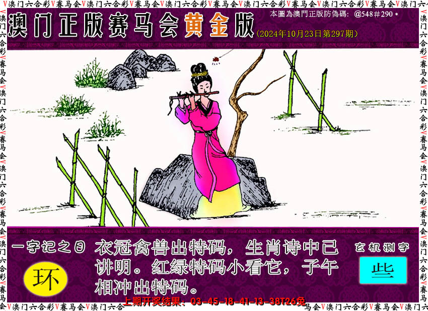 2024297期赛马会黄金版