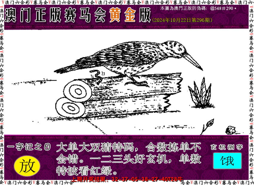 2024296期赛马会黄金版