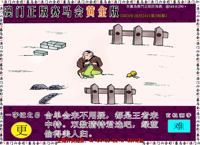 2024298期赛马会黄金版