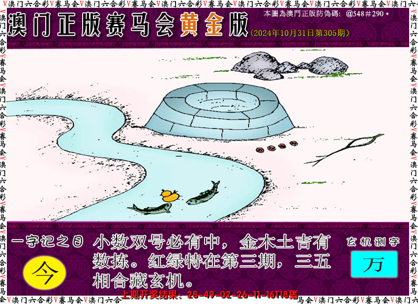 2024305期赛马会黄金版