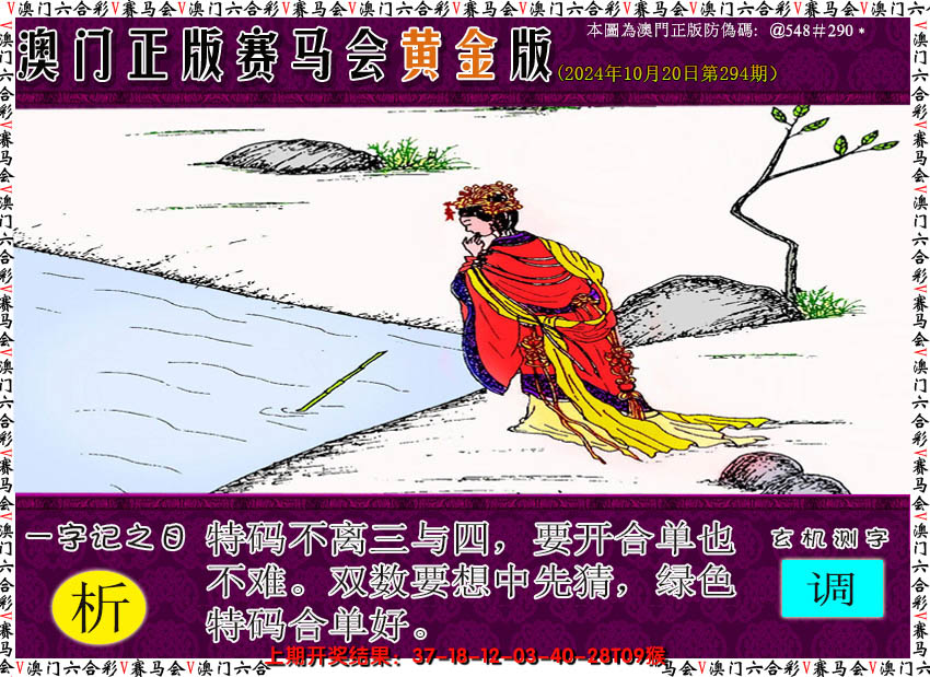 2024294期赛马会黄金版