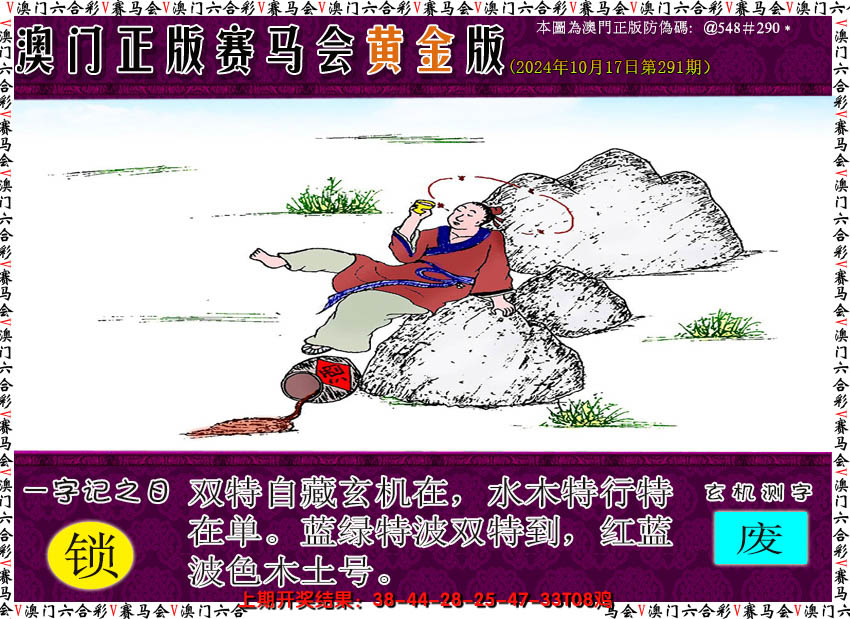 2024291期赛马会黄金版