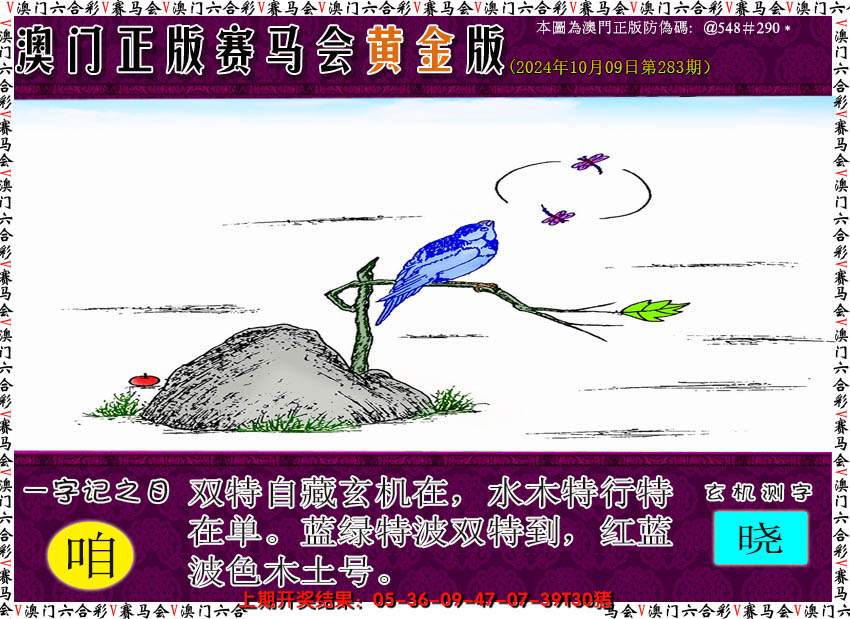 2024283期赛马会黄金版