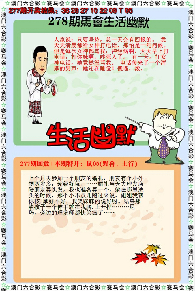 2024278期新生活幽默