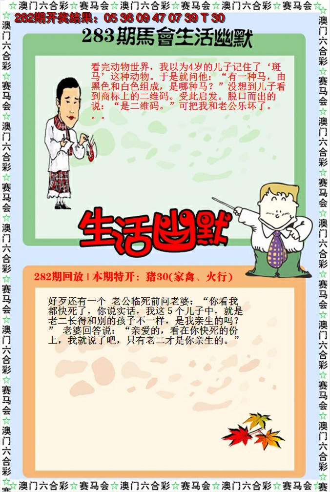 2024283期新生活幽默
