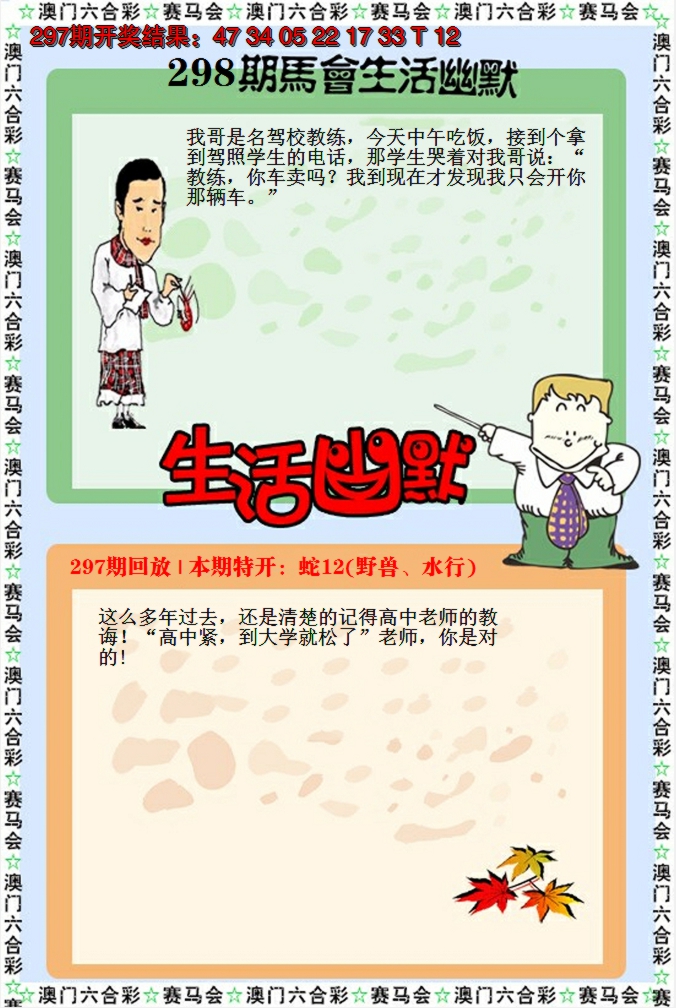 2024298期新生活幽默