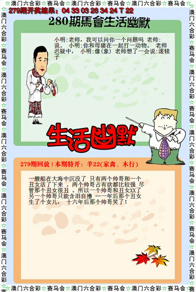 2024280期新生活幽默