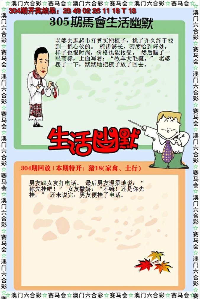 2024305期新生活幽默