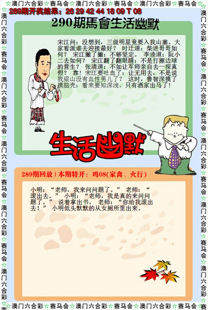 2024290期新生活幽默