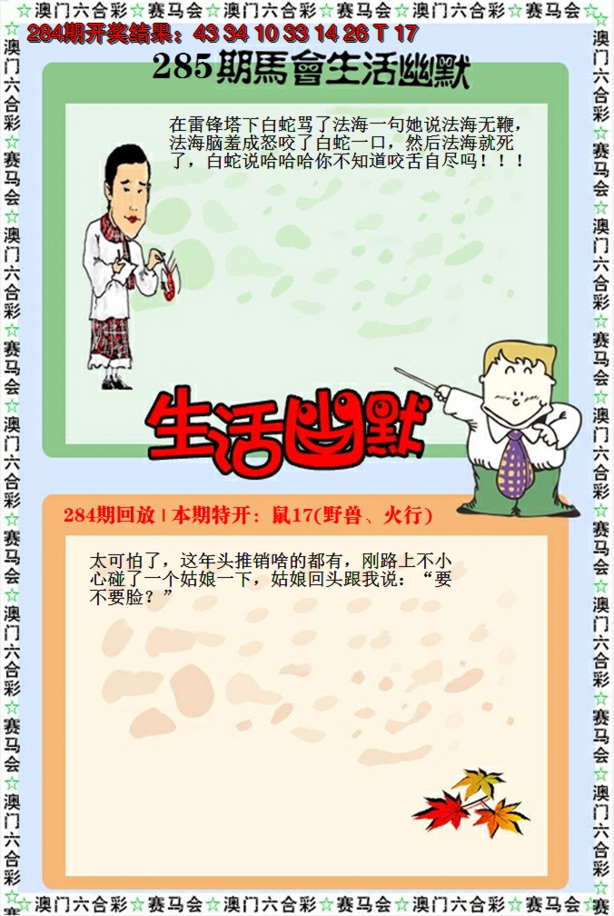 2024285期新生活幽默