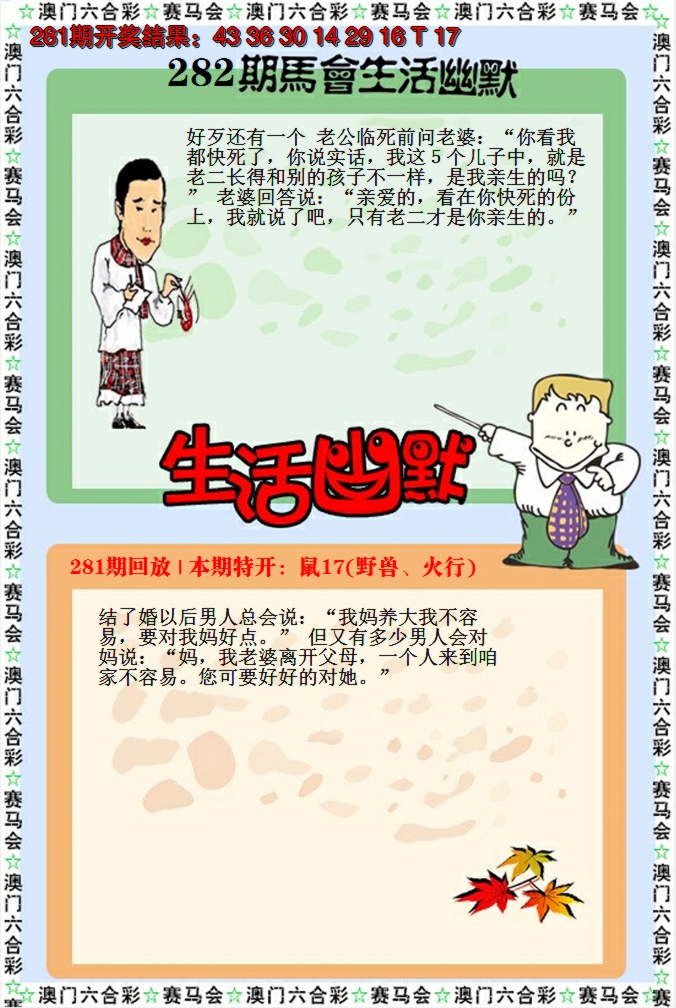 2024282期新生活幽默