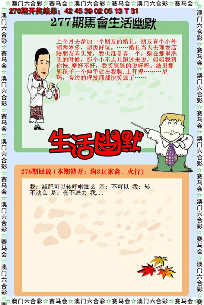 2024277期新生活幽默