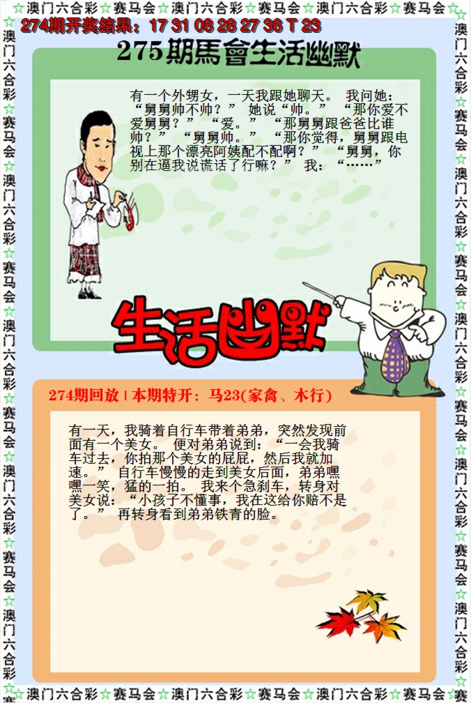 2024275期新生活幽默