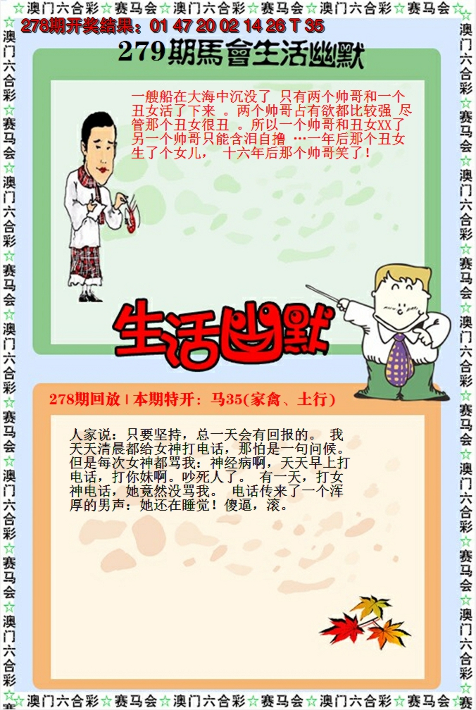 2024279期新生活幽默