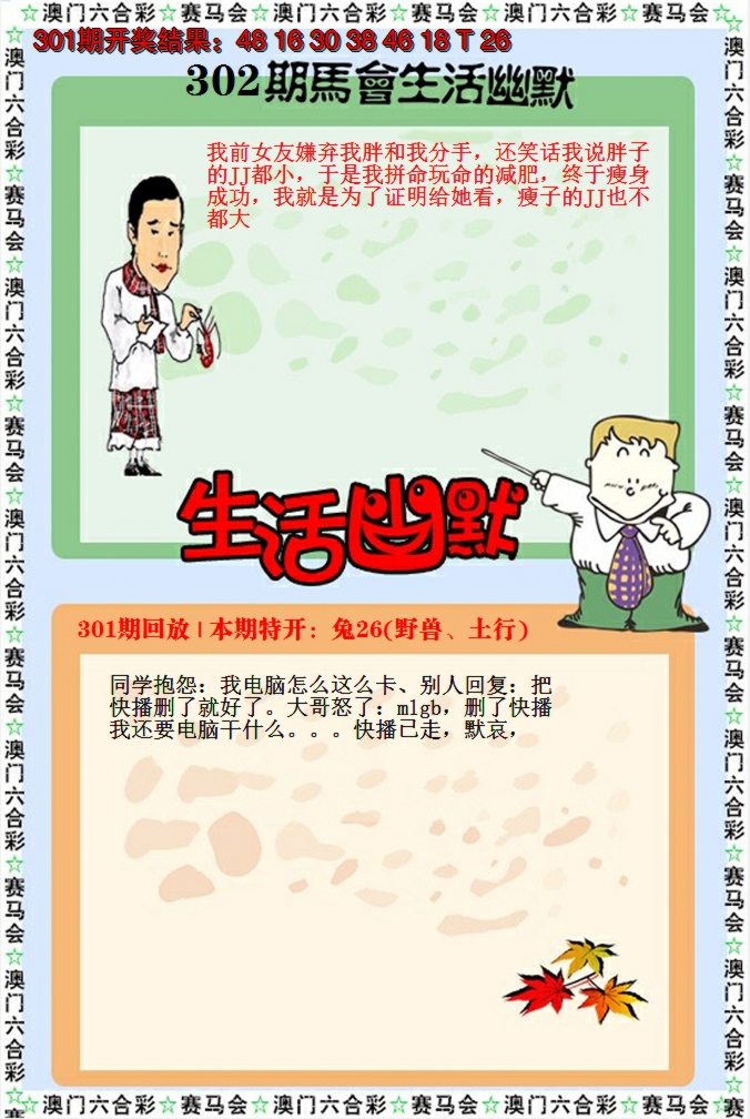 2024302期新生活幽默