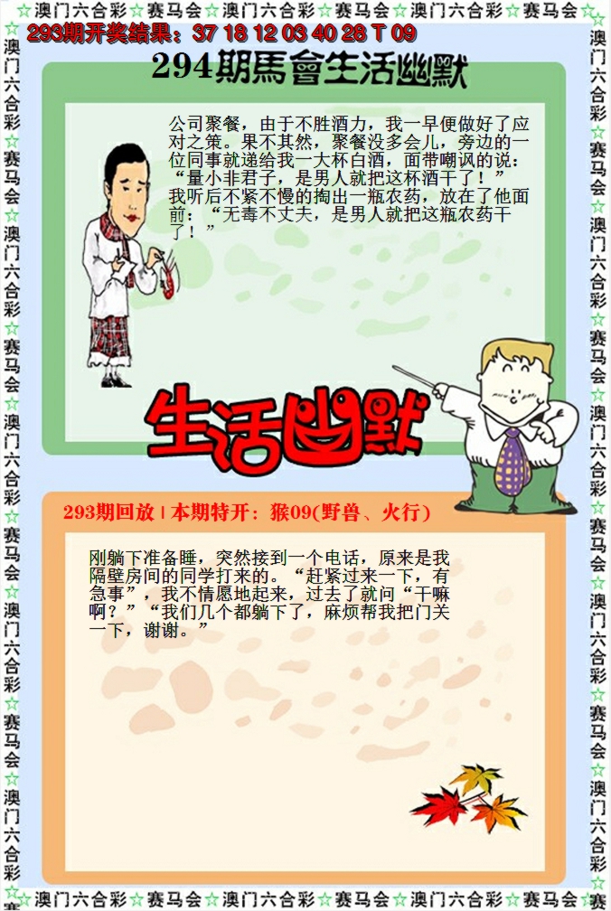 2024294期新生活幽默