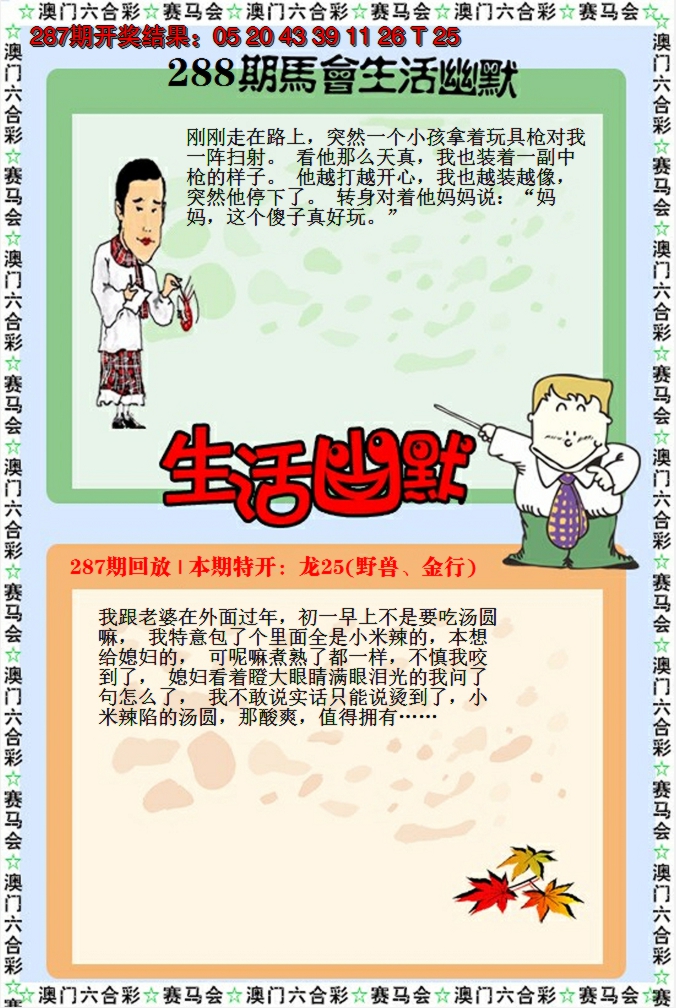 2024288期新生活幽默