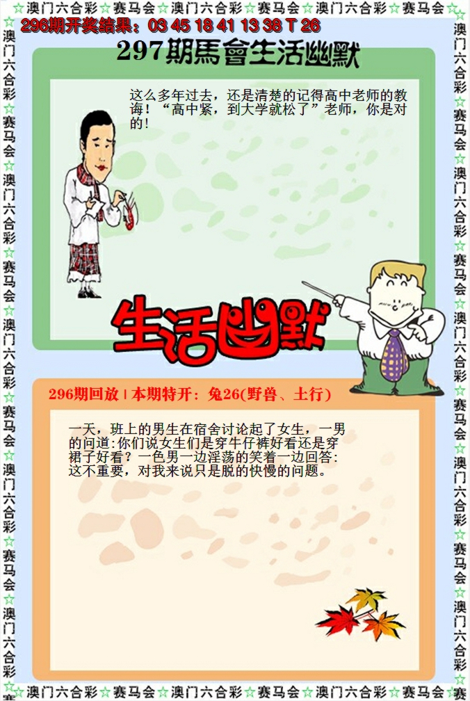 2024297期新生活幽默