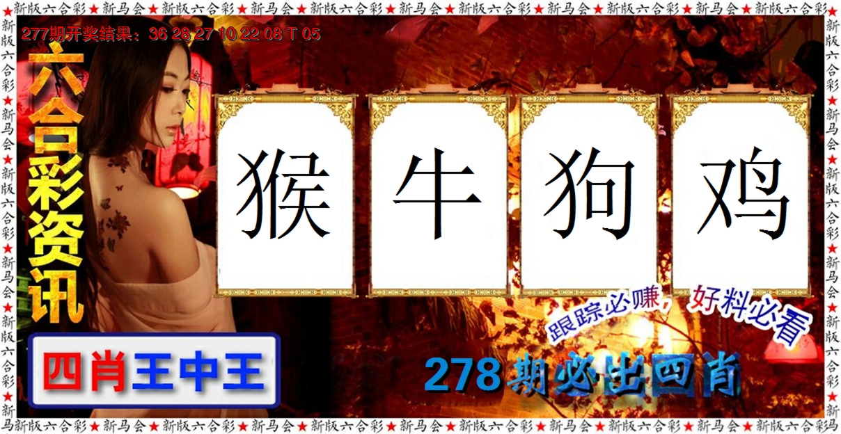 2024278期六合彩咨讯