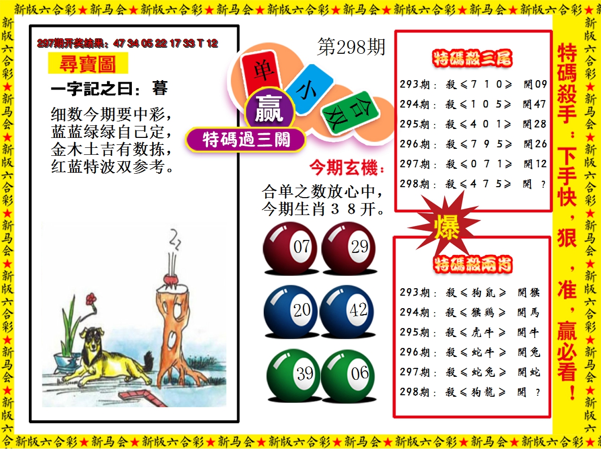 2024298期特码过三关