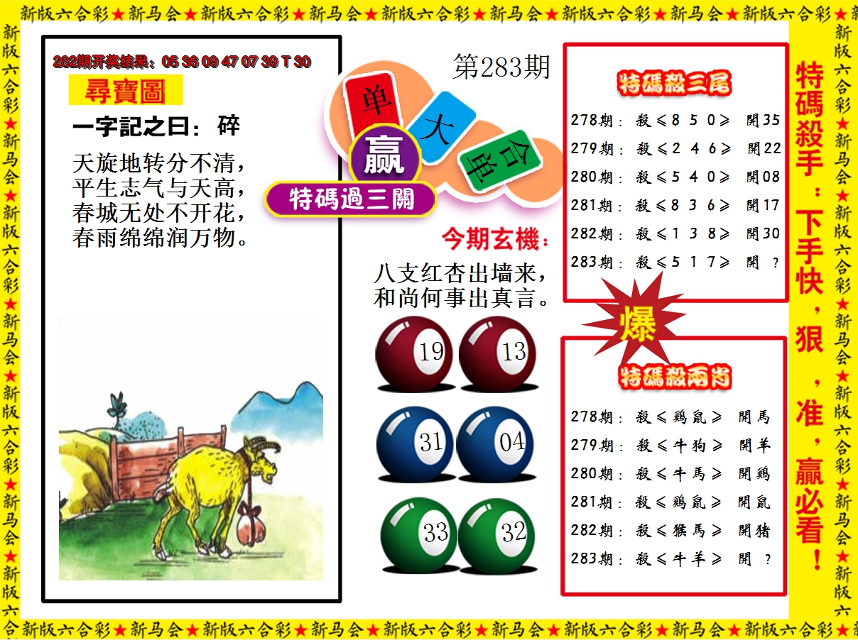 2024283期特码过三关