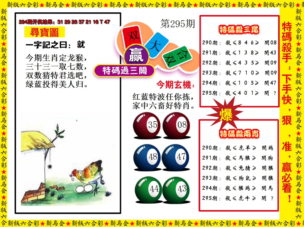 2024295期特码过三关