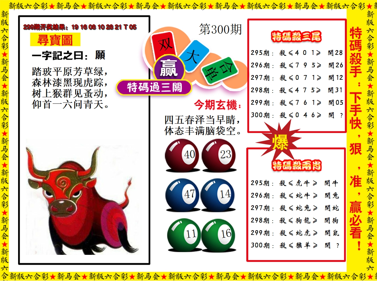 2024300期特码过三关