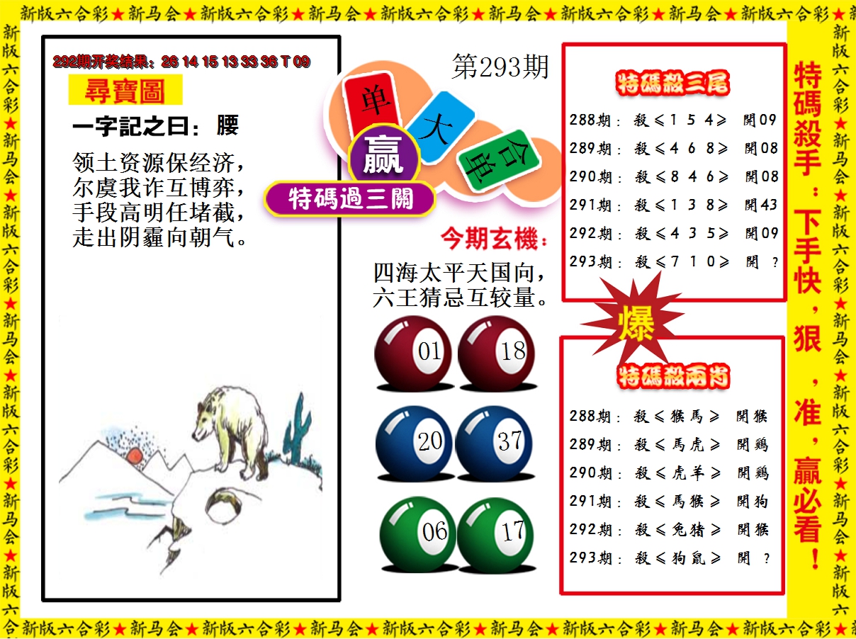 2024293期特码过三关