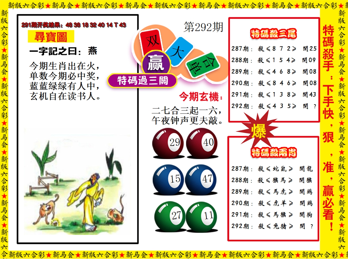 2024292期特码过三关