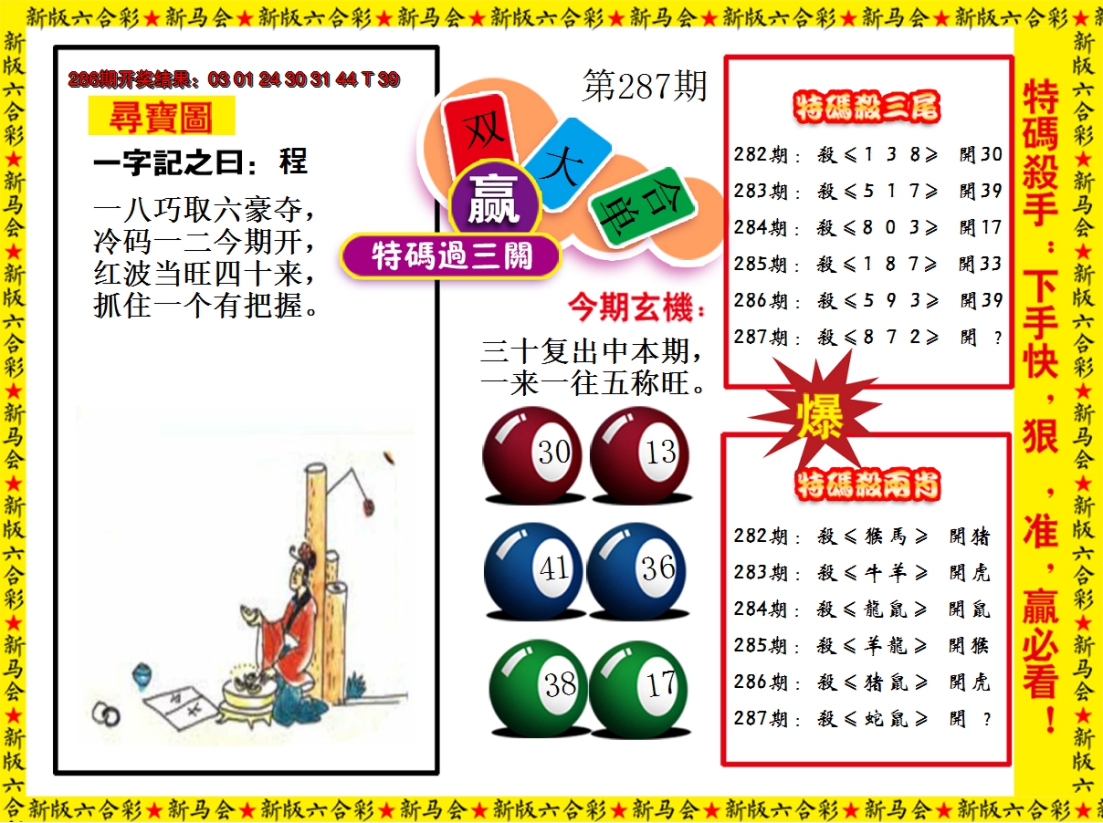 2024287期特码过三关
