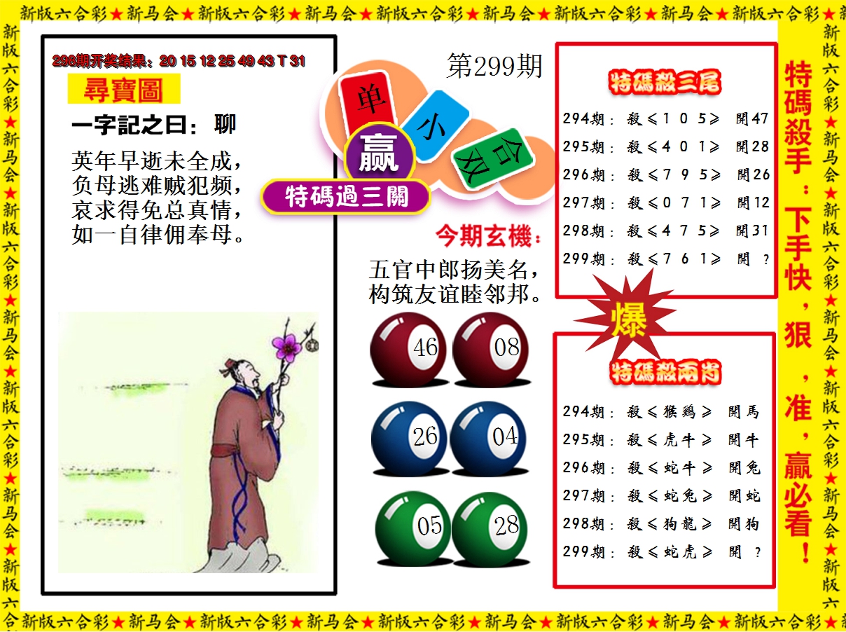 2024299期特码过三关