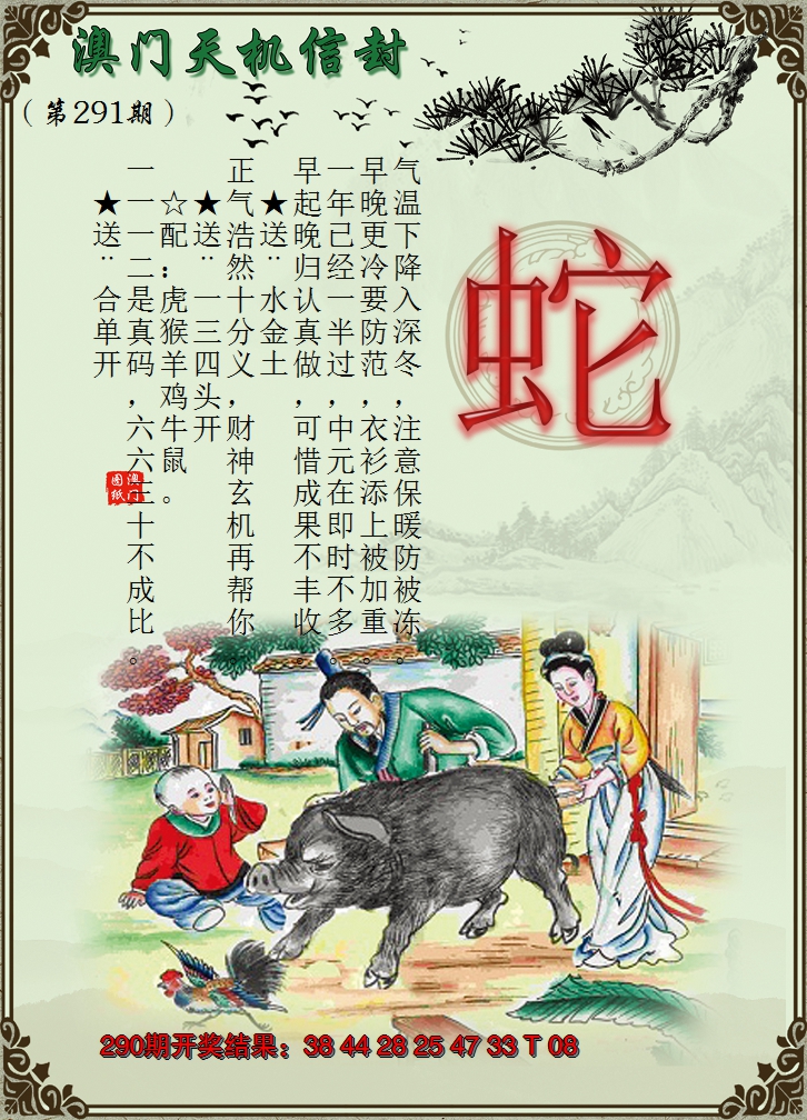 2024291期天机信封