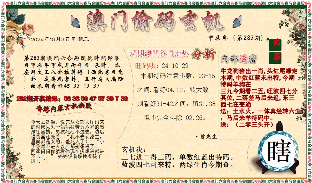 2024283期偷码玄机