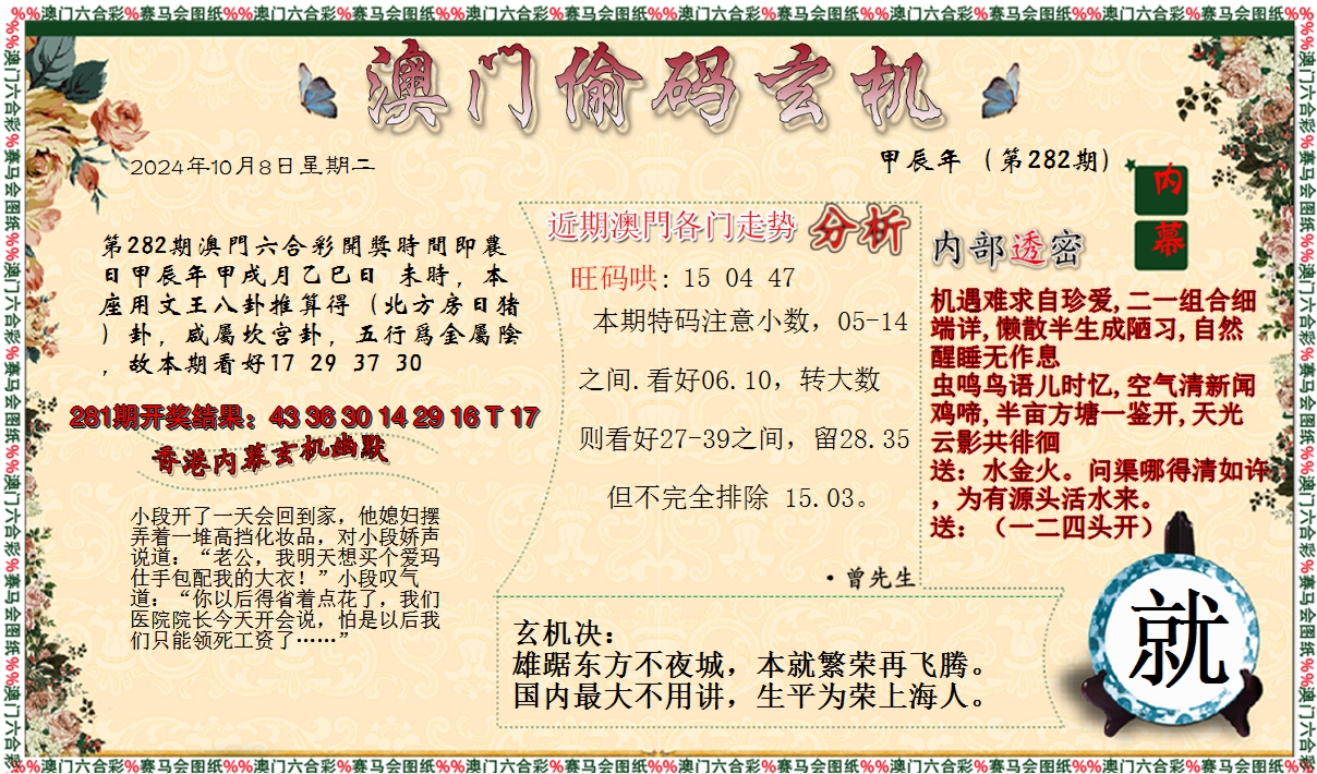 2024282期偷码玄机