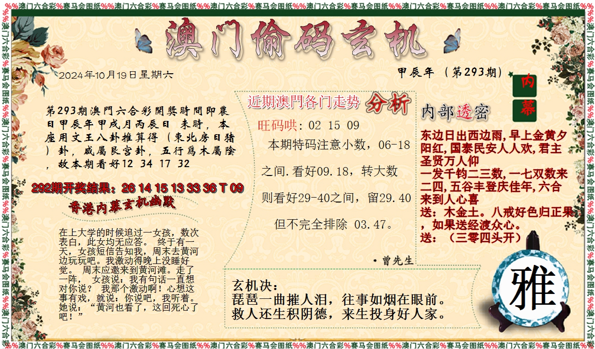 2024293期偷码玄机