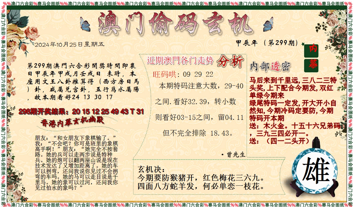 2024299期偷码玄机