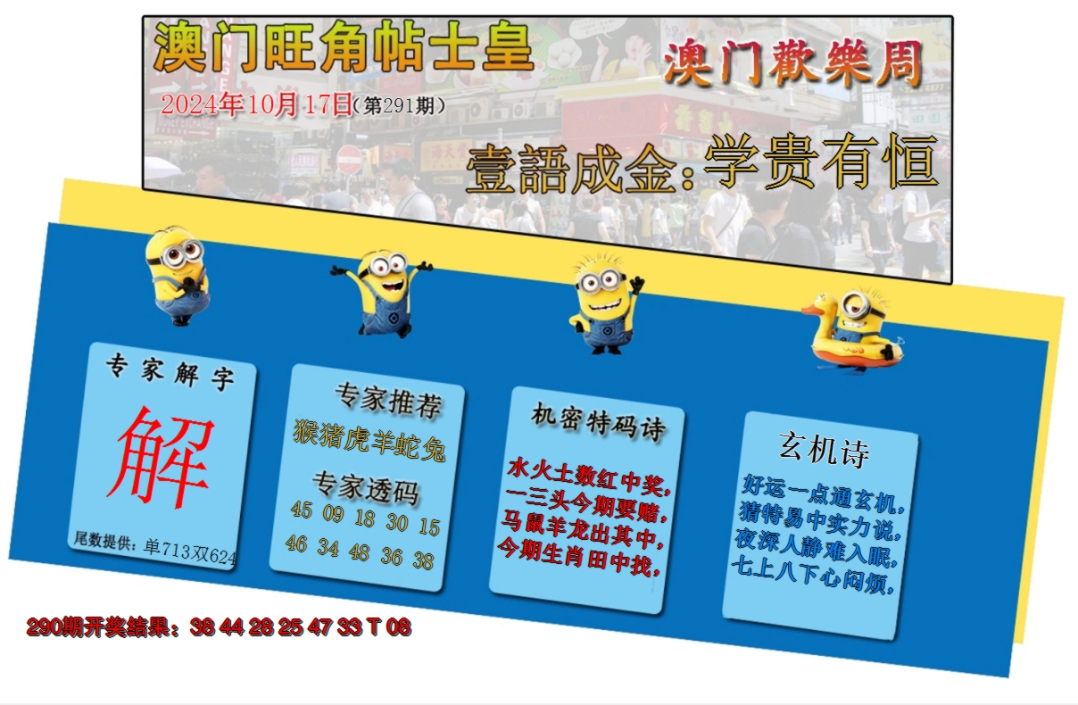 2024291期旺角贴士皇