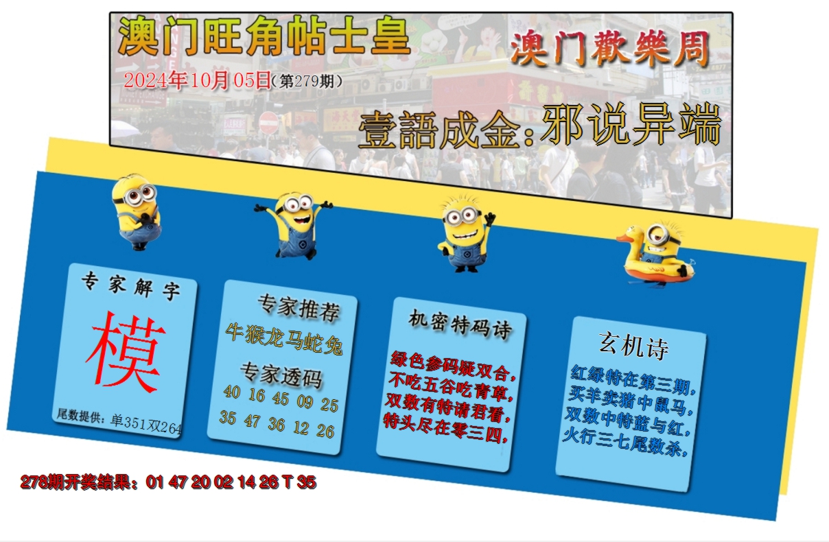 2024279期旺角贴士皇