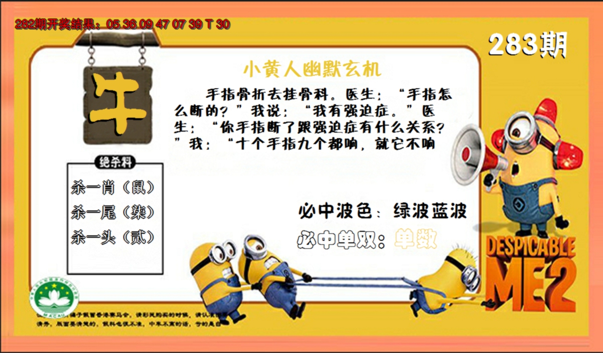 2024283期小黄人玄机诗