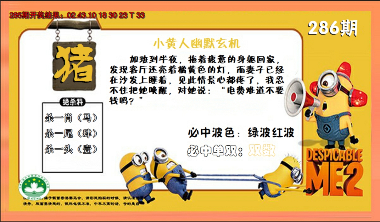 2024286期小黄人玄机诗