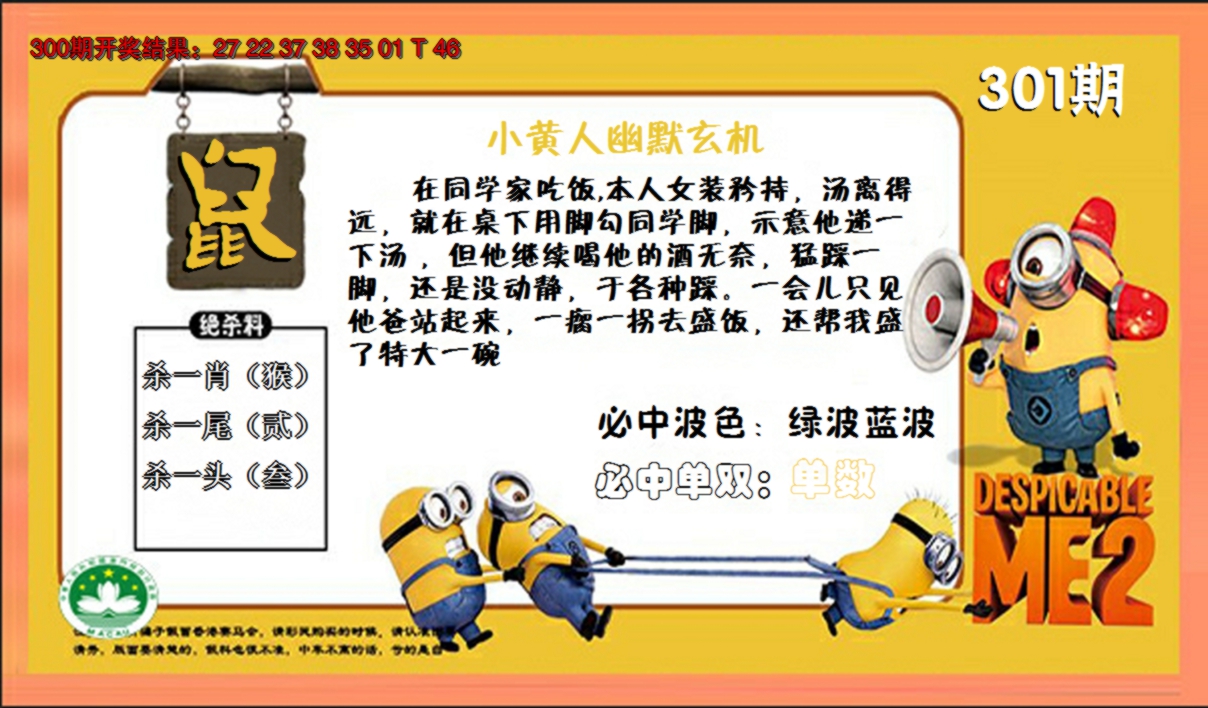 2024301期小黄人玄机诗